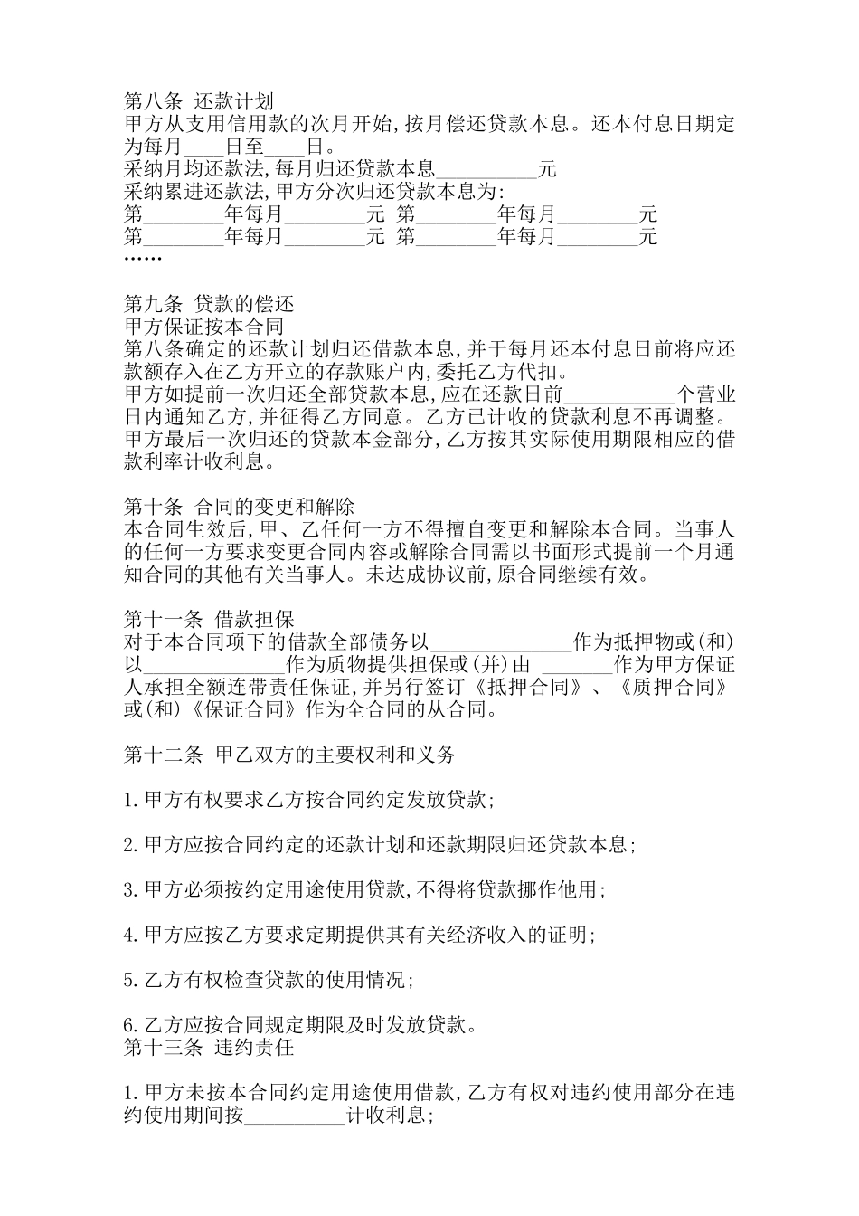 标准民间借款合同样书范本_第2页