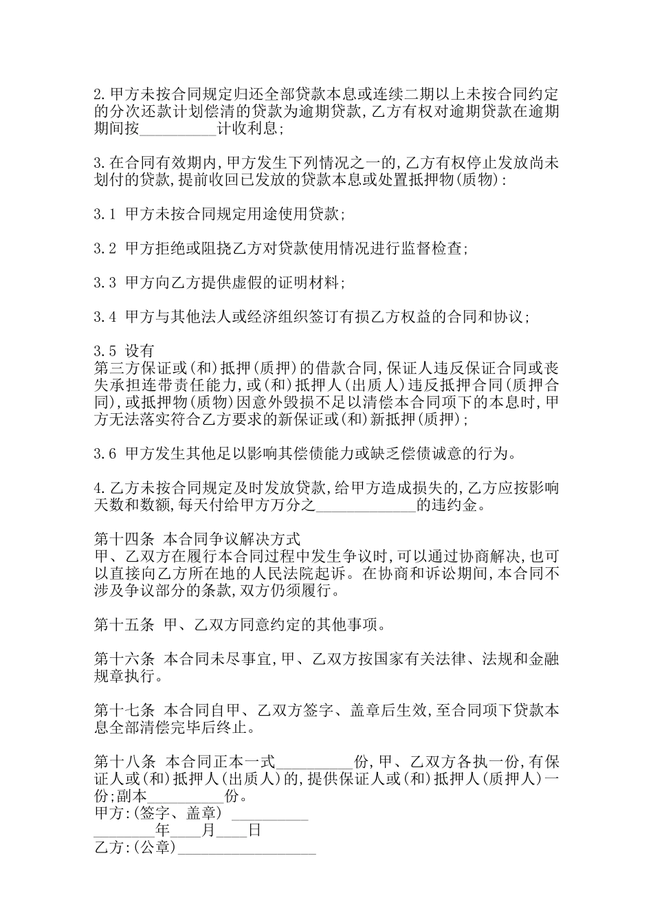 标准民间借款合同样书范本_第3页