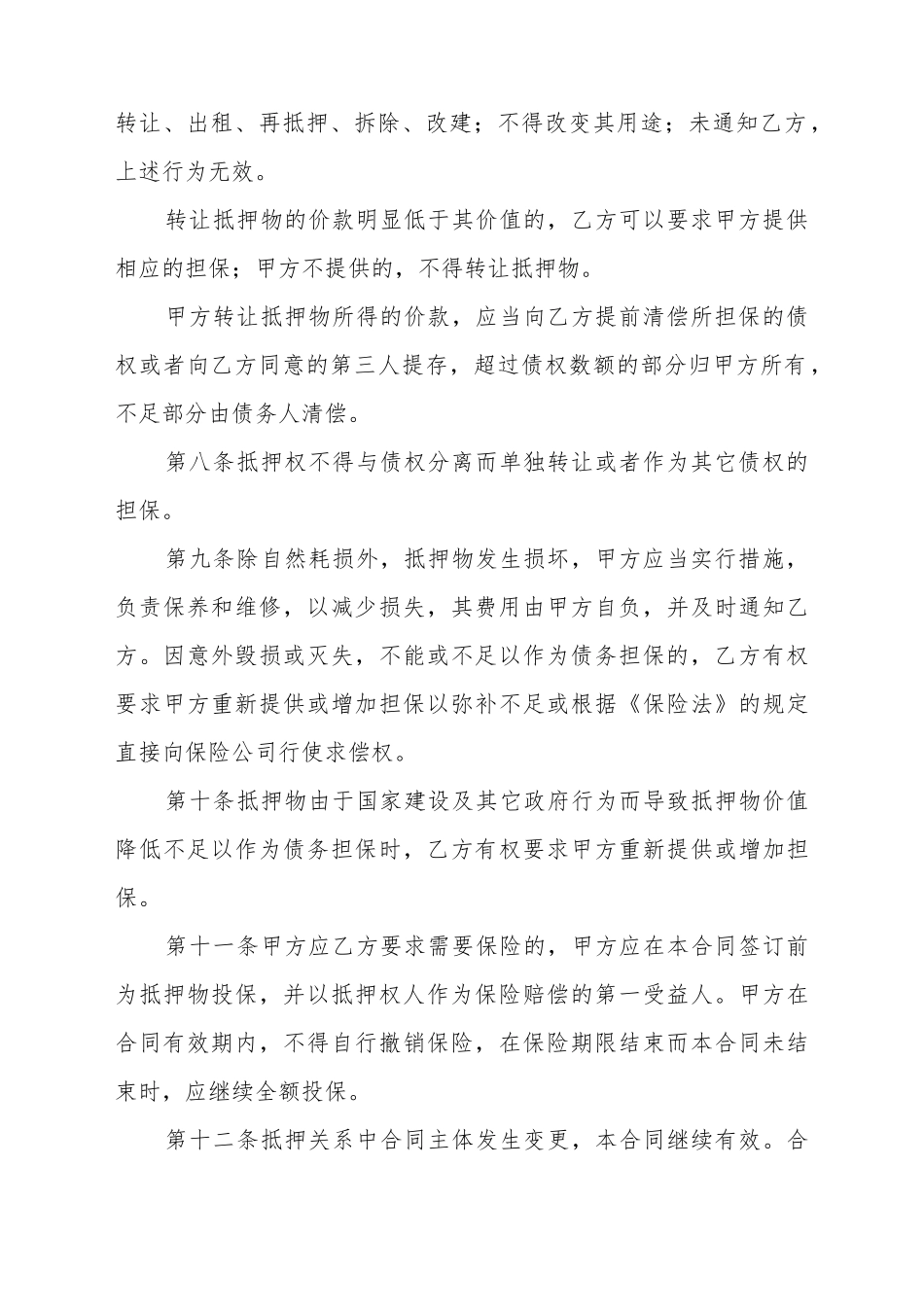 标准民间抵押贷款合同_第3页
