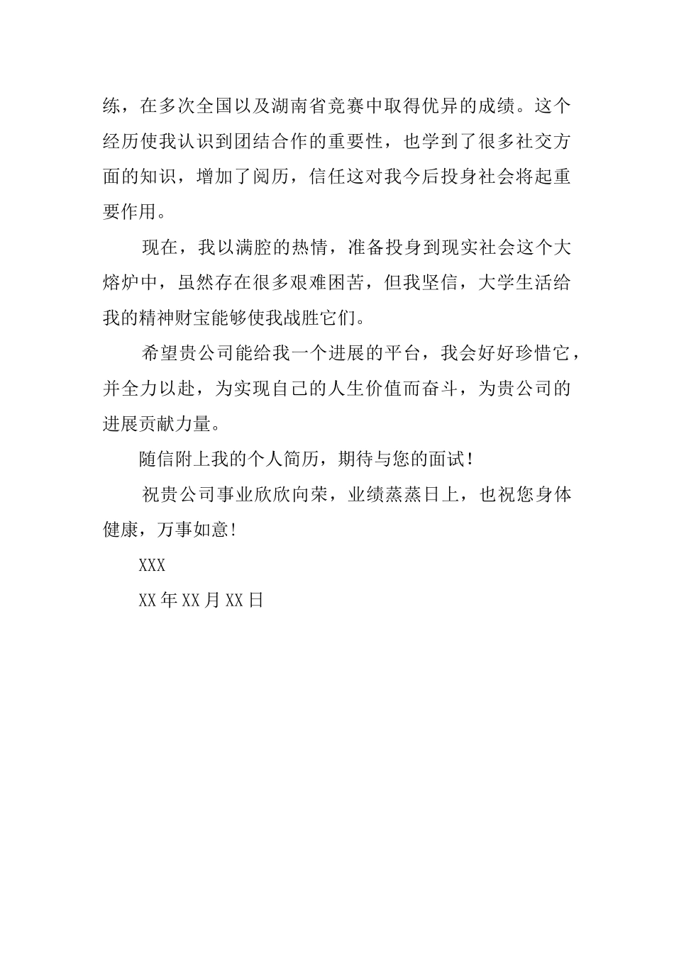 标准求职的自荐书范文_第2页