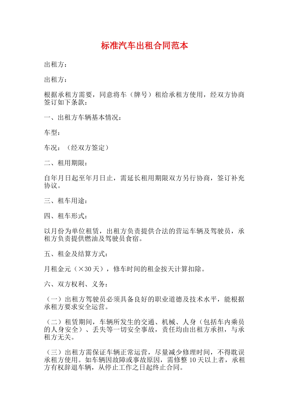 标准汽车出租合同范本_第1页