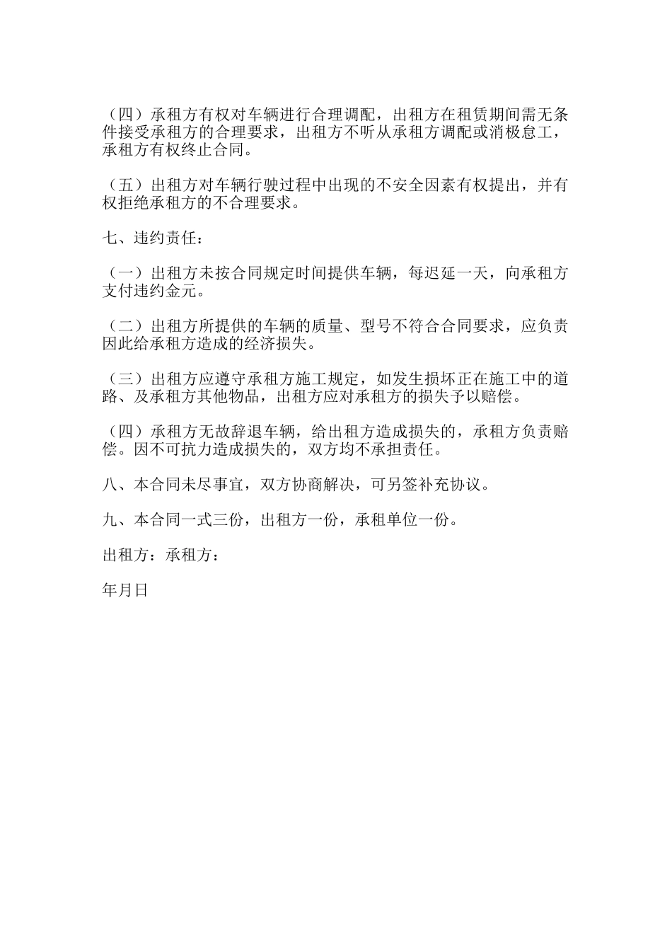 标准汽车出租合同范本_第2页