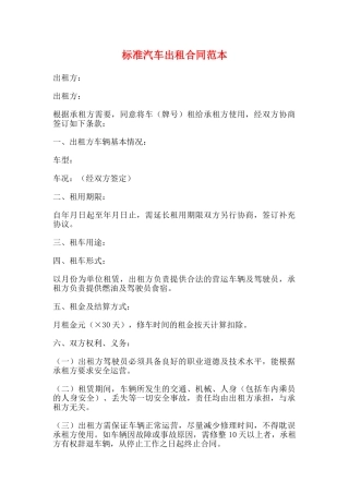 标准汽车出租合同范本