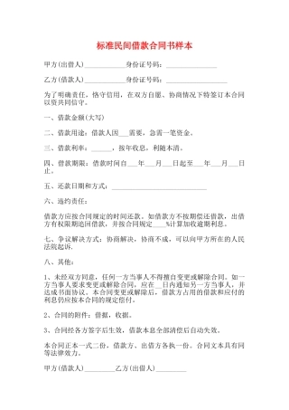 标准民间借款合同书样本