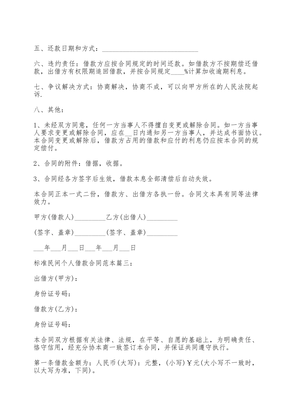 标准民间个人借款合同范本——范本_第3页