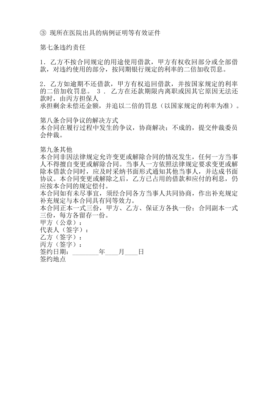 标准民间借款合同样式范本_第2页