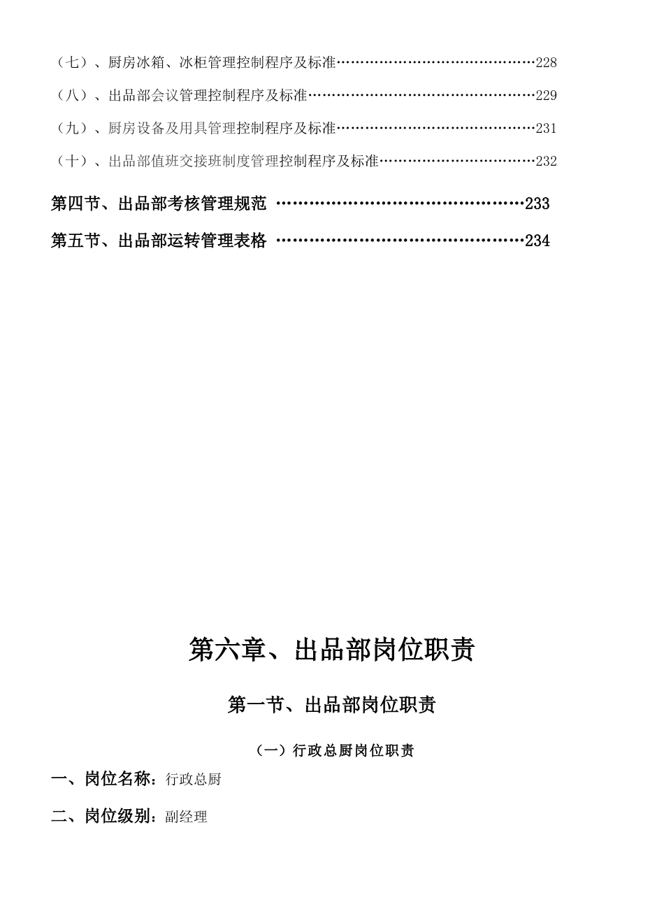 《餐饮管理操作手册全套营运管理操作手册06出品部岗位职责》_第2页