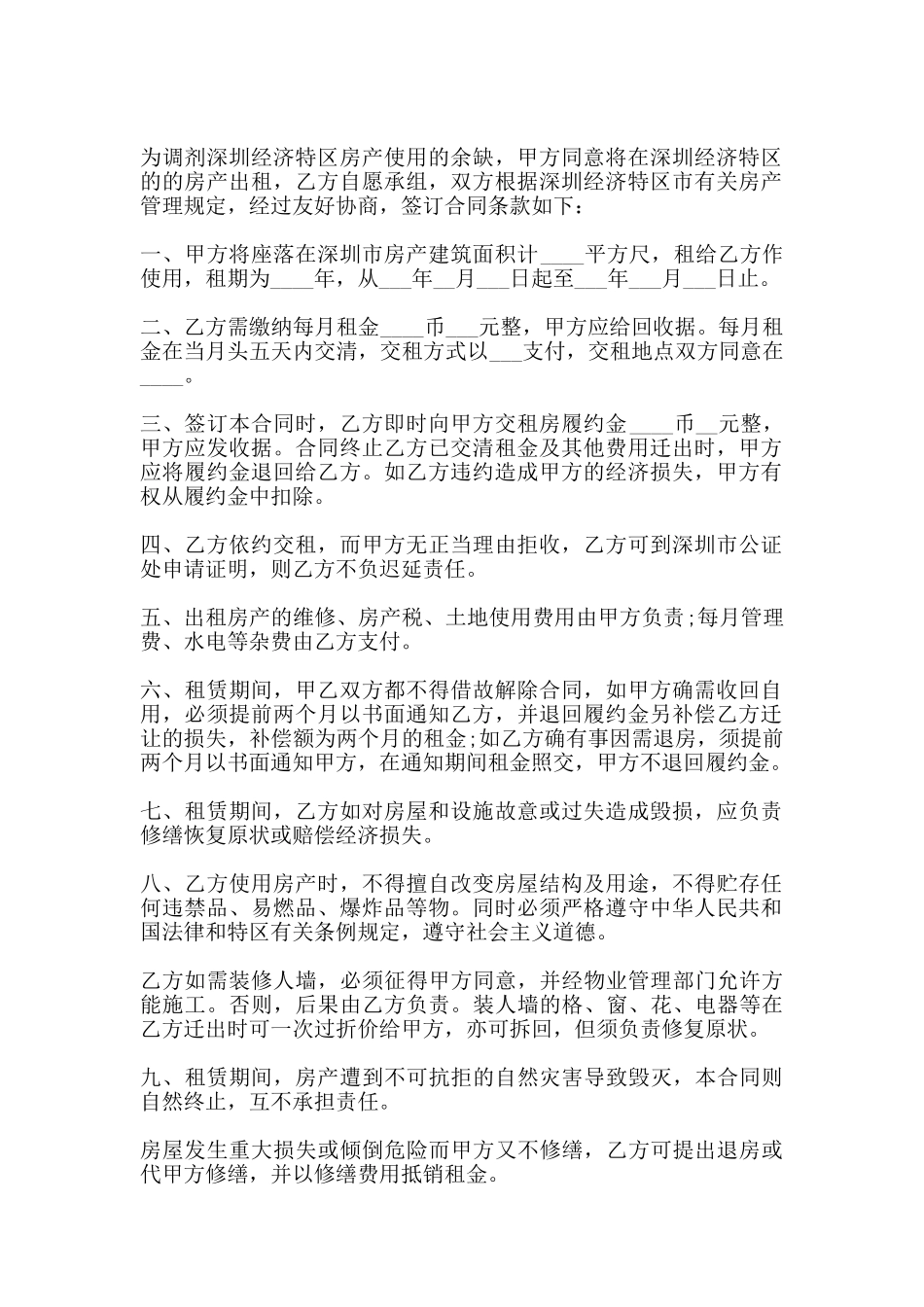 标准深圳房屋租赁合同范本_第2页