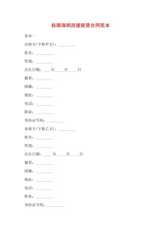 标准深圳房屋租赁合同范本