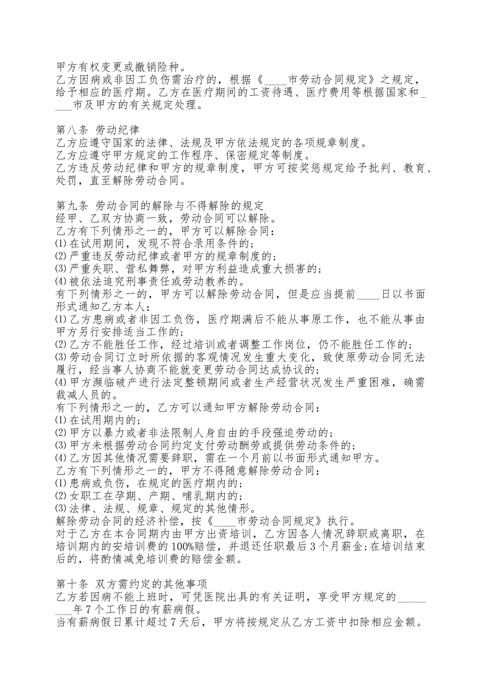 标准版不定期劳动合同_第2页