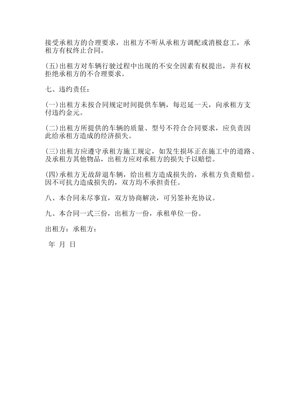 标准汽车租赁合同书范本_第2页