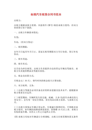 标准汽车租赁合同书范本