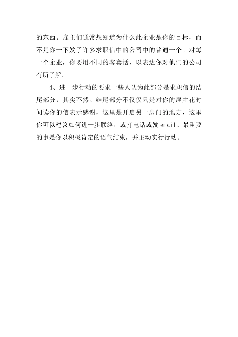 标准求职信的结构_第2页