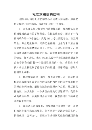 标准求职信的结构