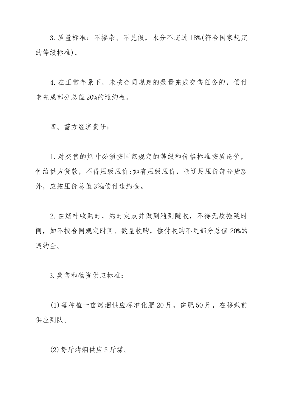 标准烟叶采购合同书模板_第3页