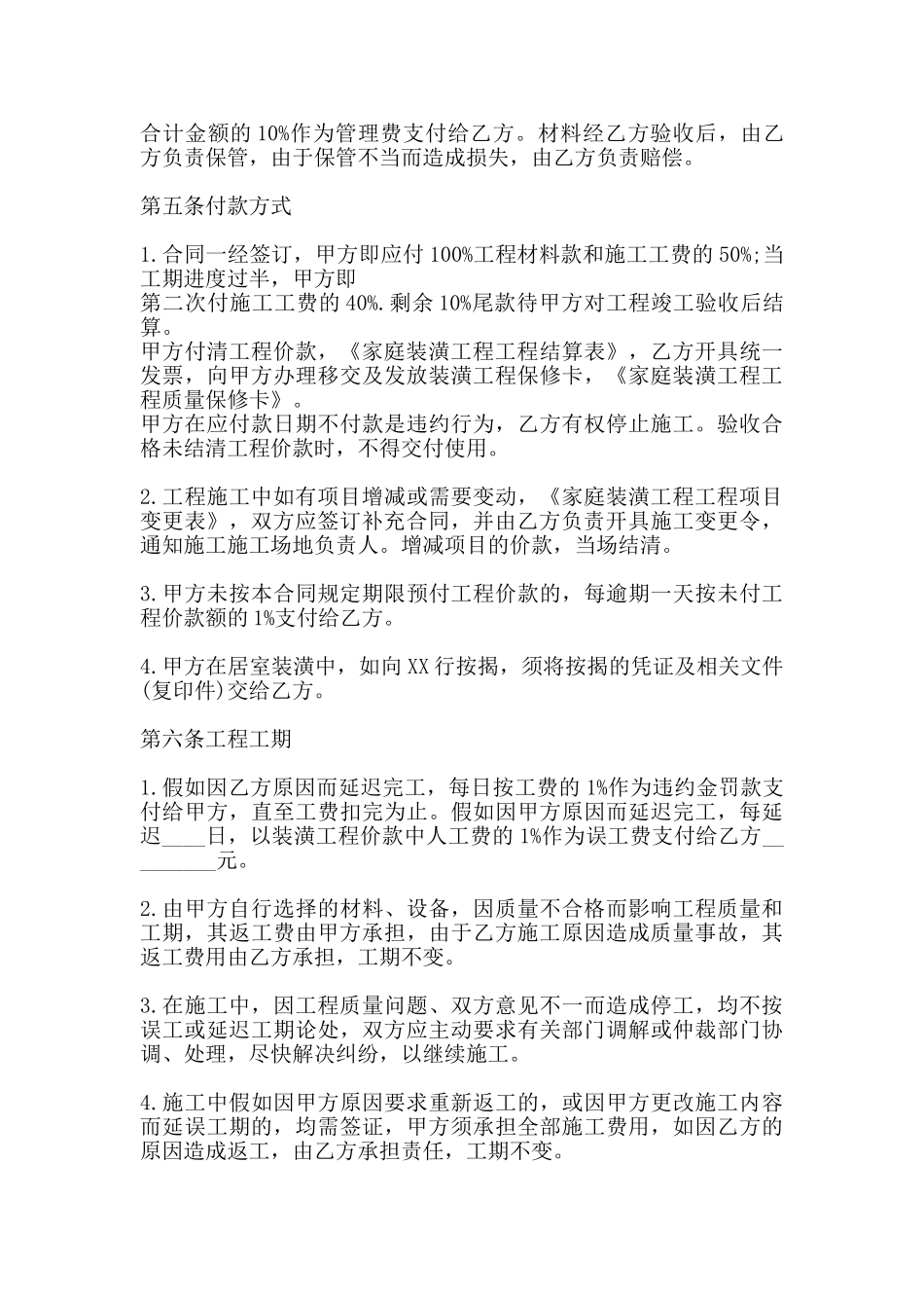 标准版不定期承包合同范本_第3页