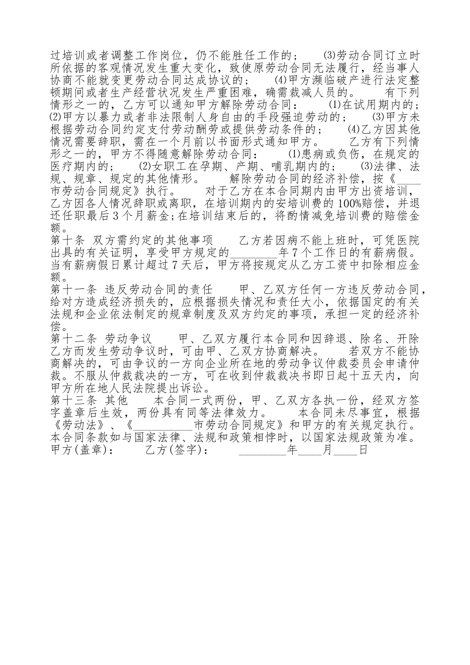 标准版不定期劳动合同.doc_第2页