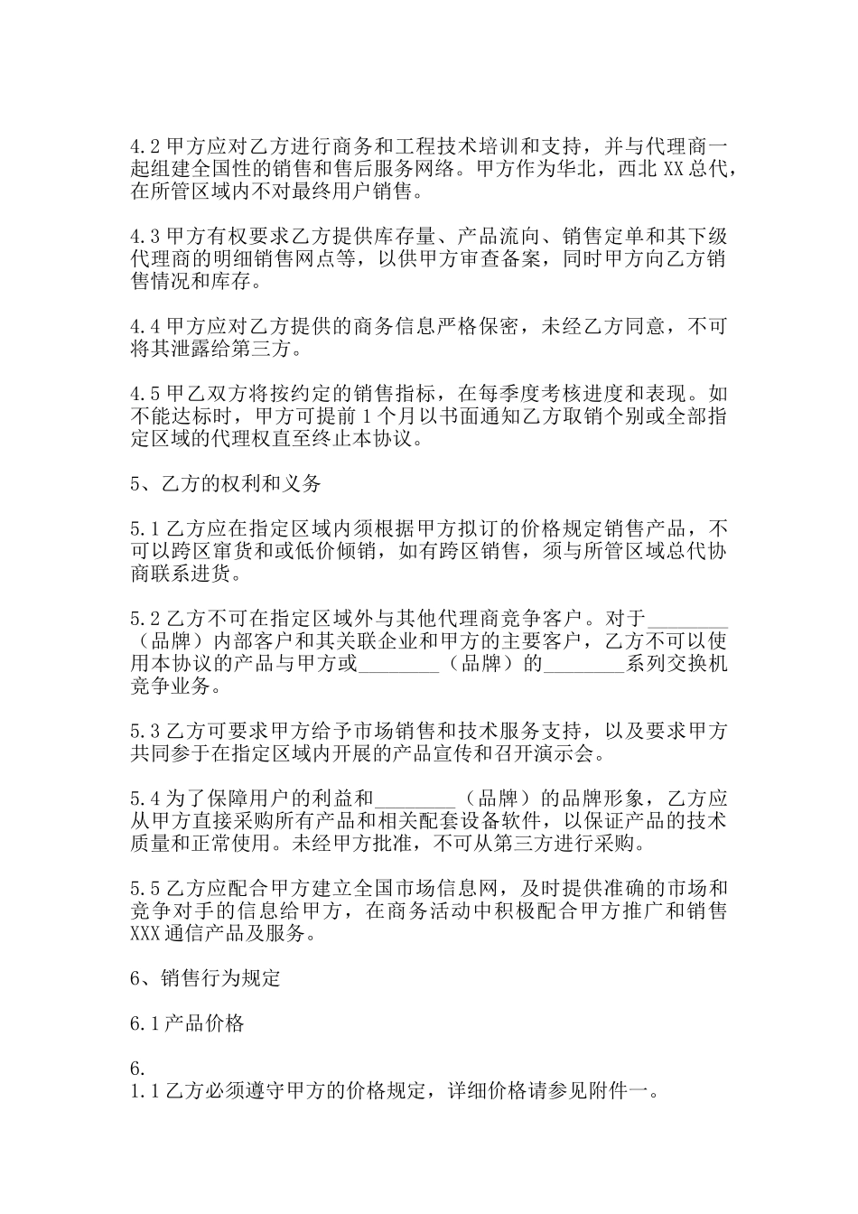 标准版个人代理合同_第2页