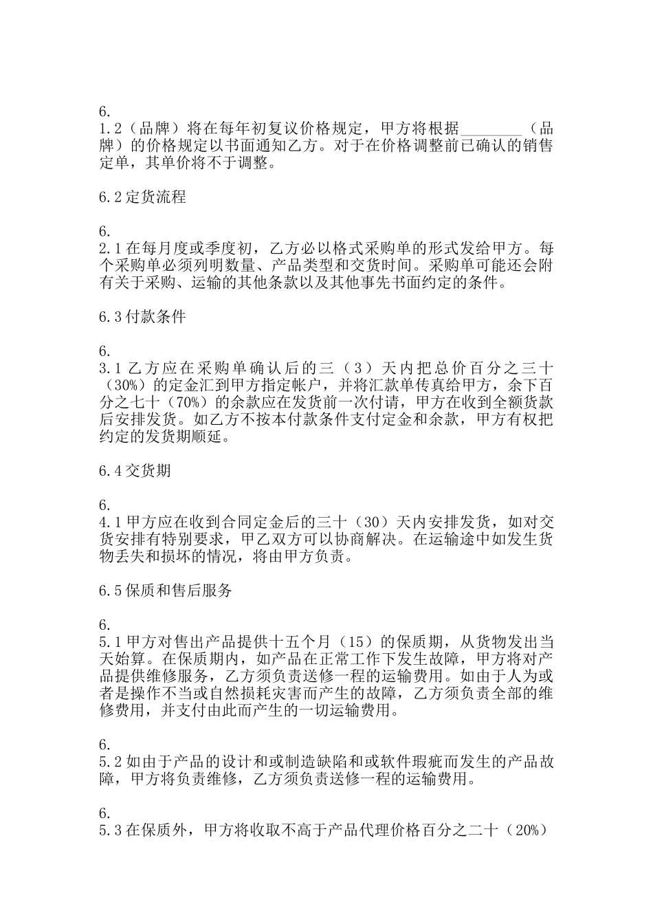 标准版个人代理合同_第3页