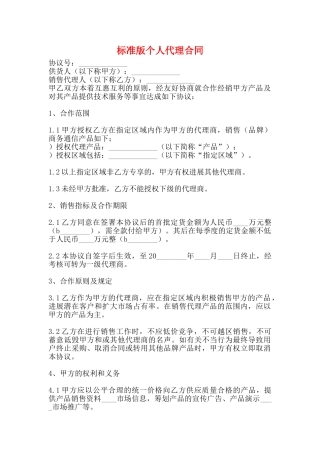 标准版个人代理合同