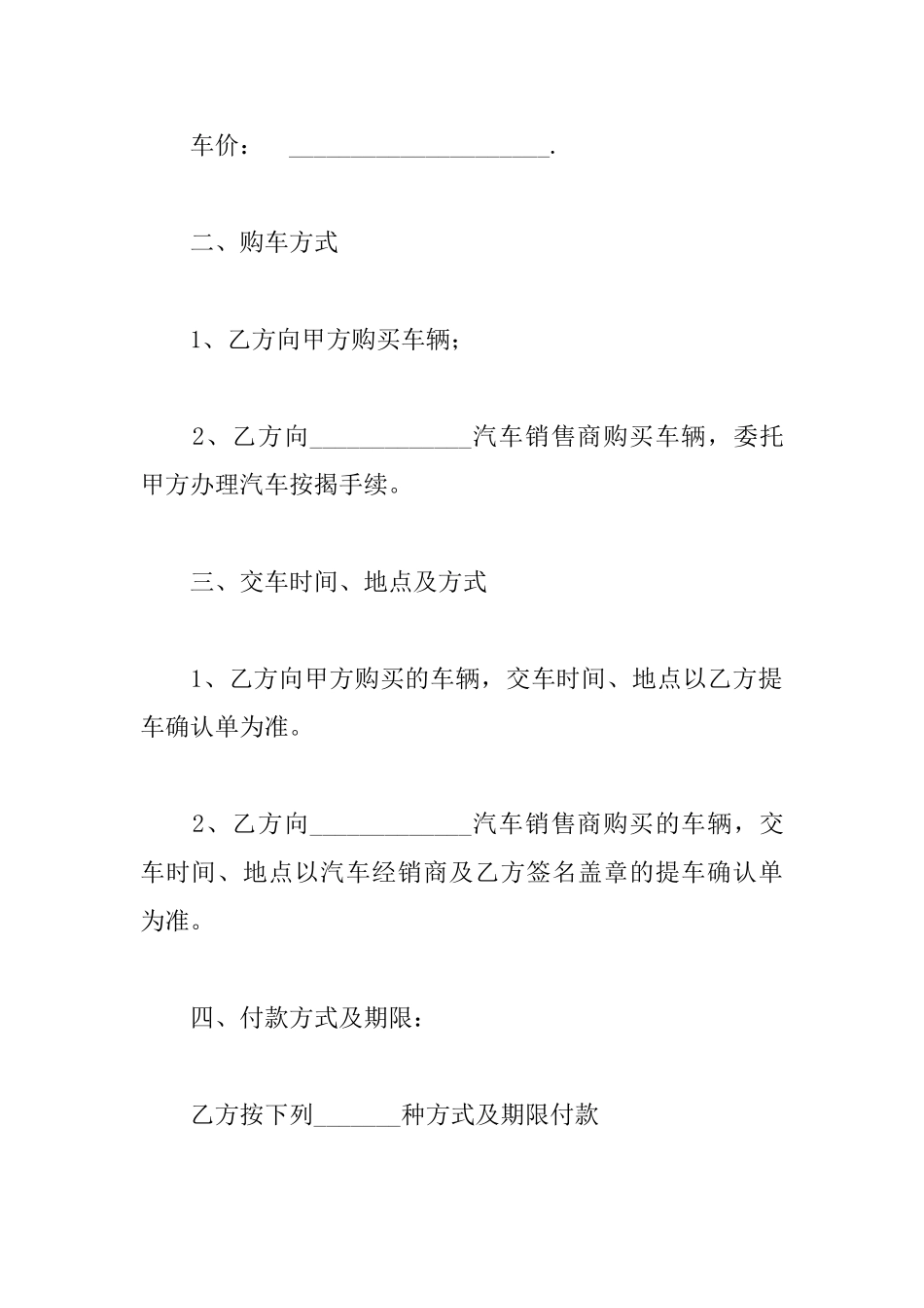 标准汽车销售合同_第2页