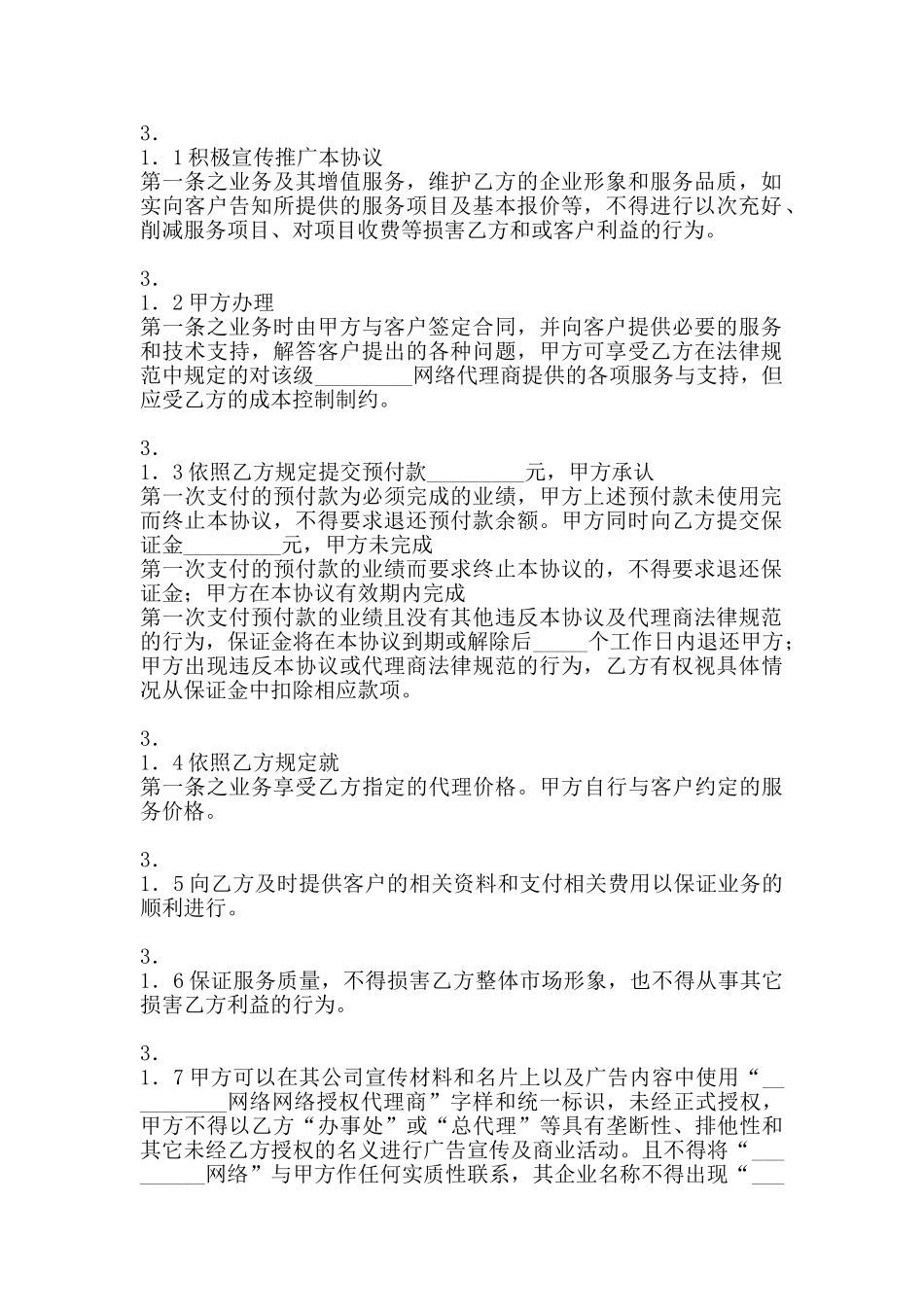 标准版个人代理合同样书_第2页