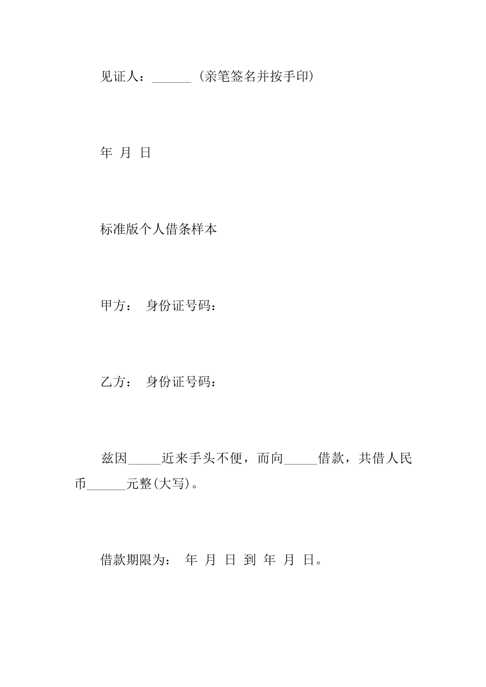标准版个人借条格式_第3页