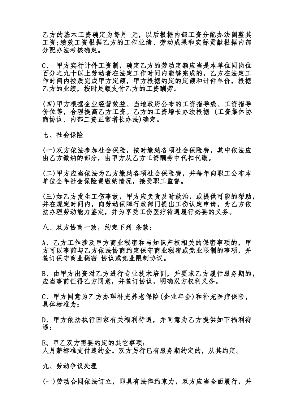 标准版不定期劳动合同模板范本_第3页