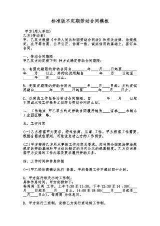 标准版不定期劳动合同模板范本