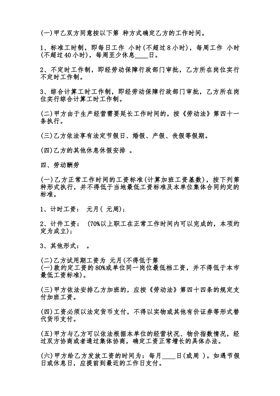 标准版不定期劳动合同样书范本_第2页