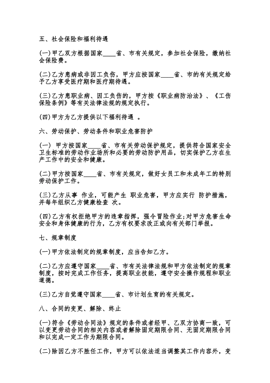 标准版不定期劳动合同样书范本_第3页