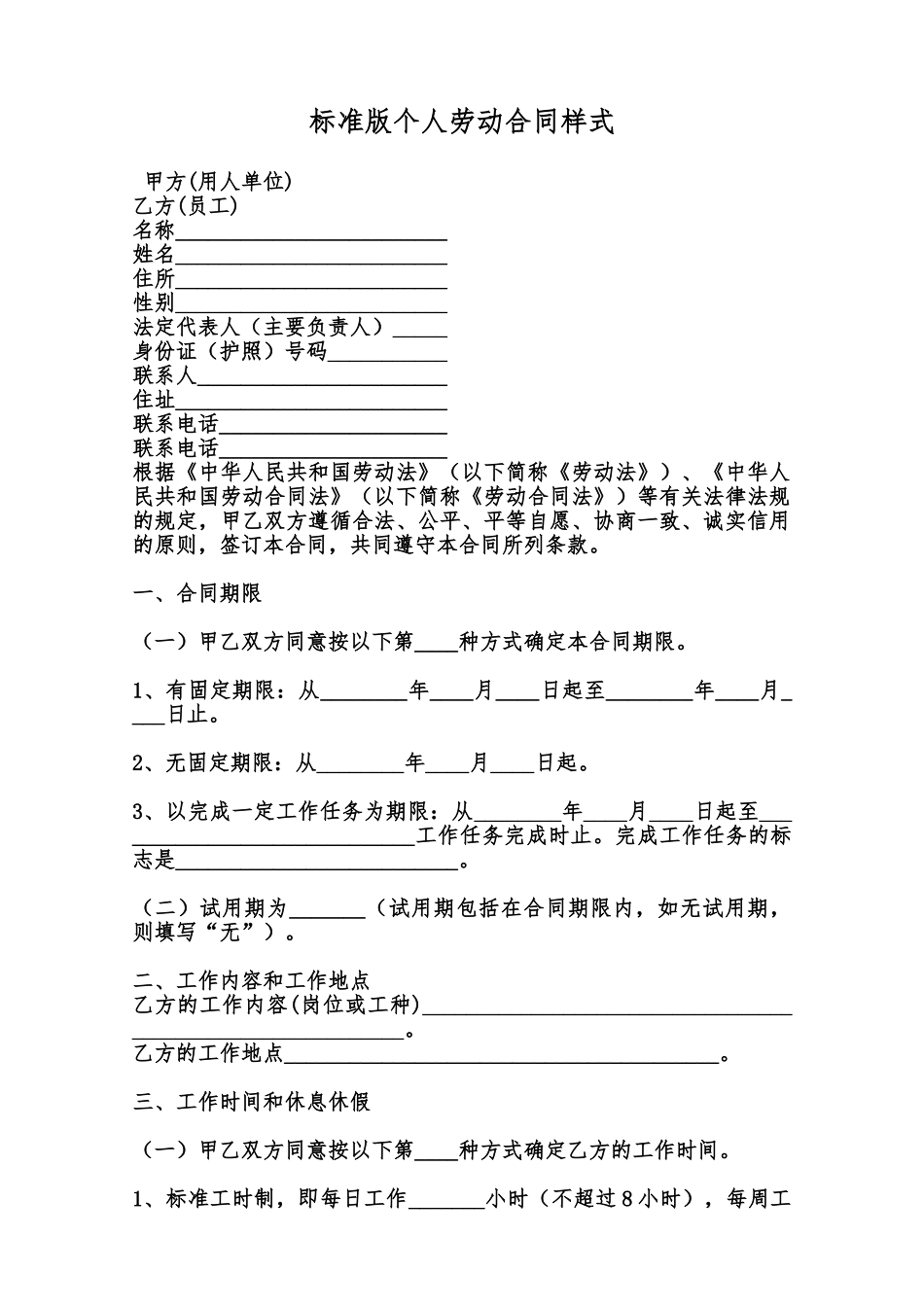 标准版个人劳动合同样式范本_第1页