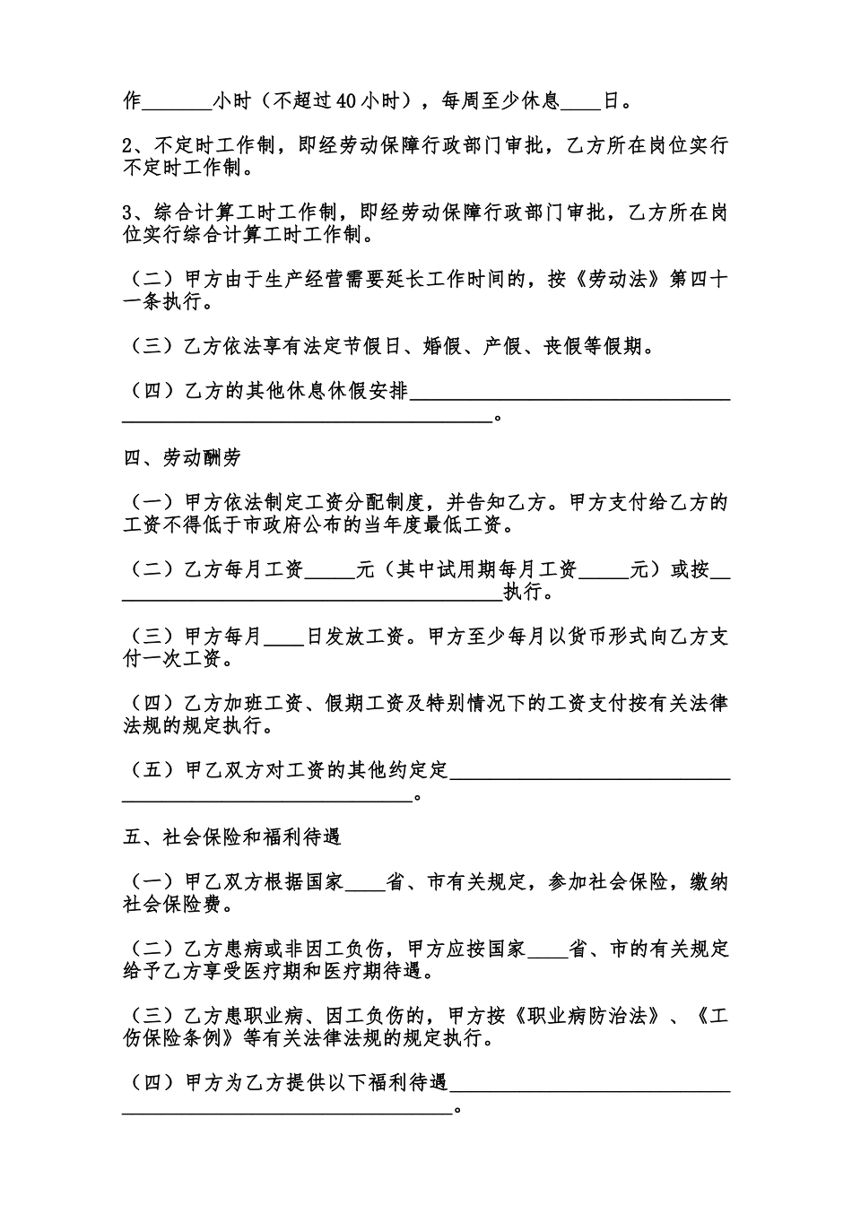 标准版个人劳动合同样式范本_第2页