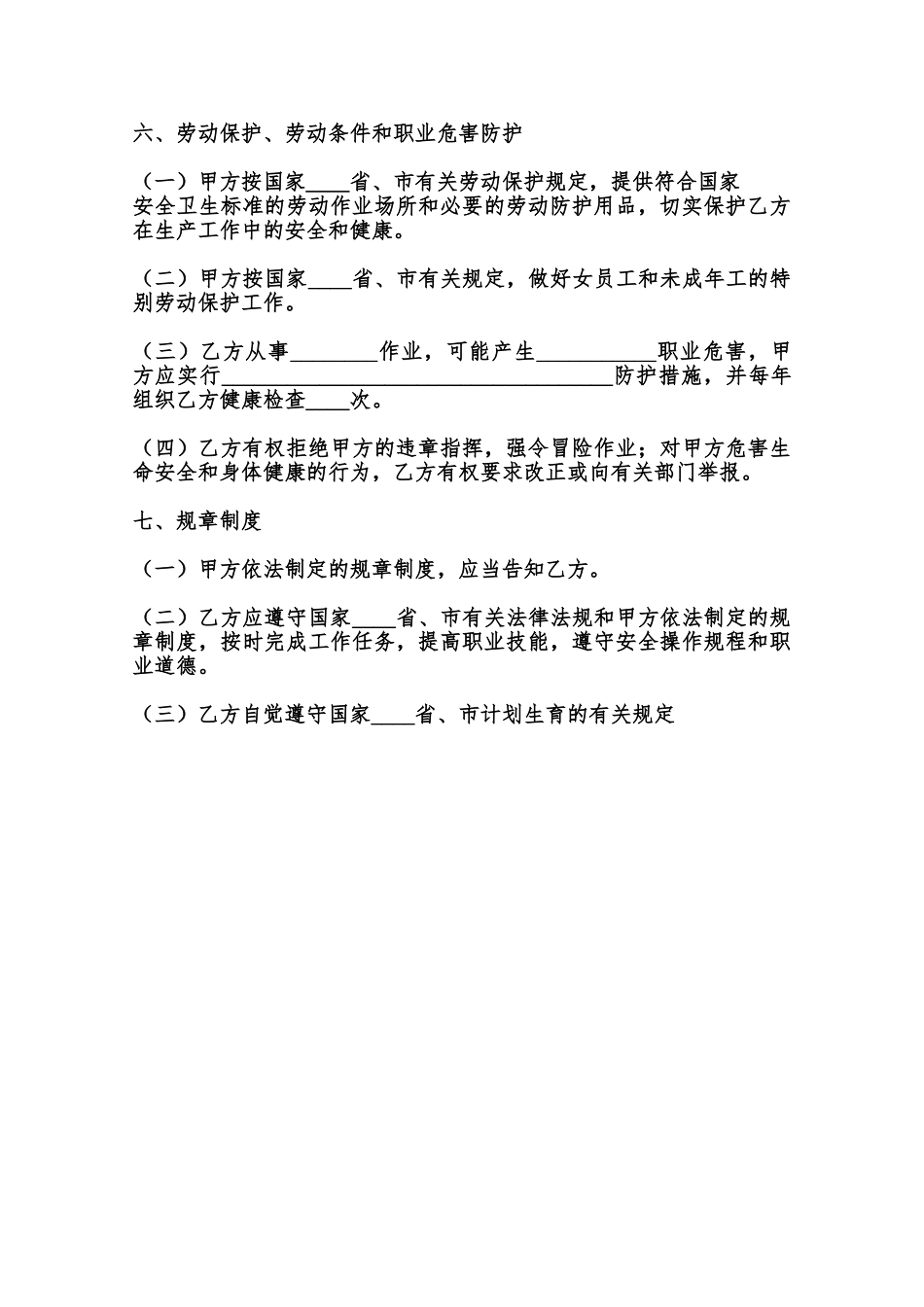 标准版个人劳动合同样式范本_第3页