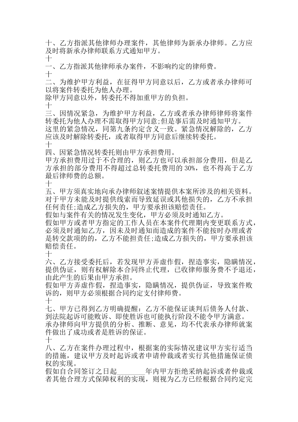 标准版个人代理合同样本_第2页