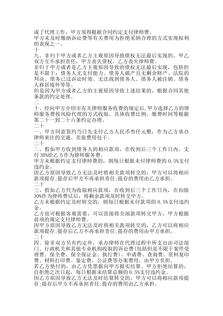 标准版个人代理合同样本_第3页