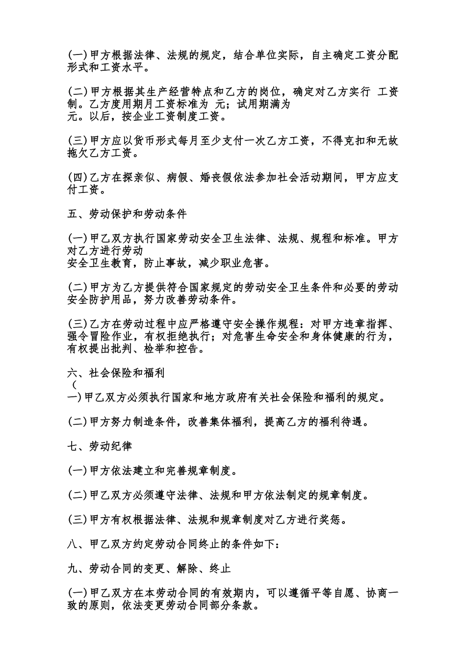 标准版个人劳动合同范文范本_第2页