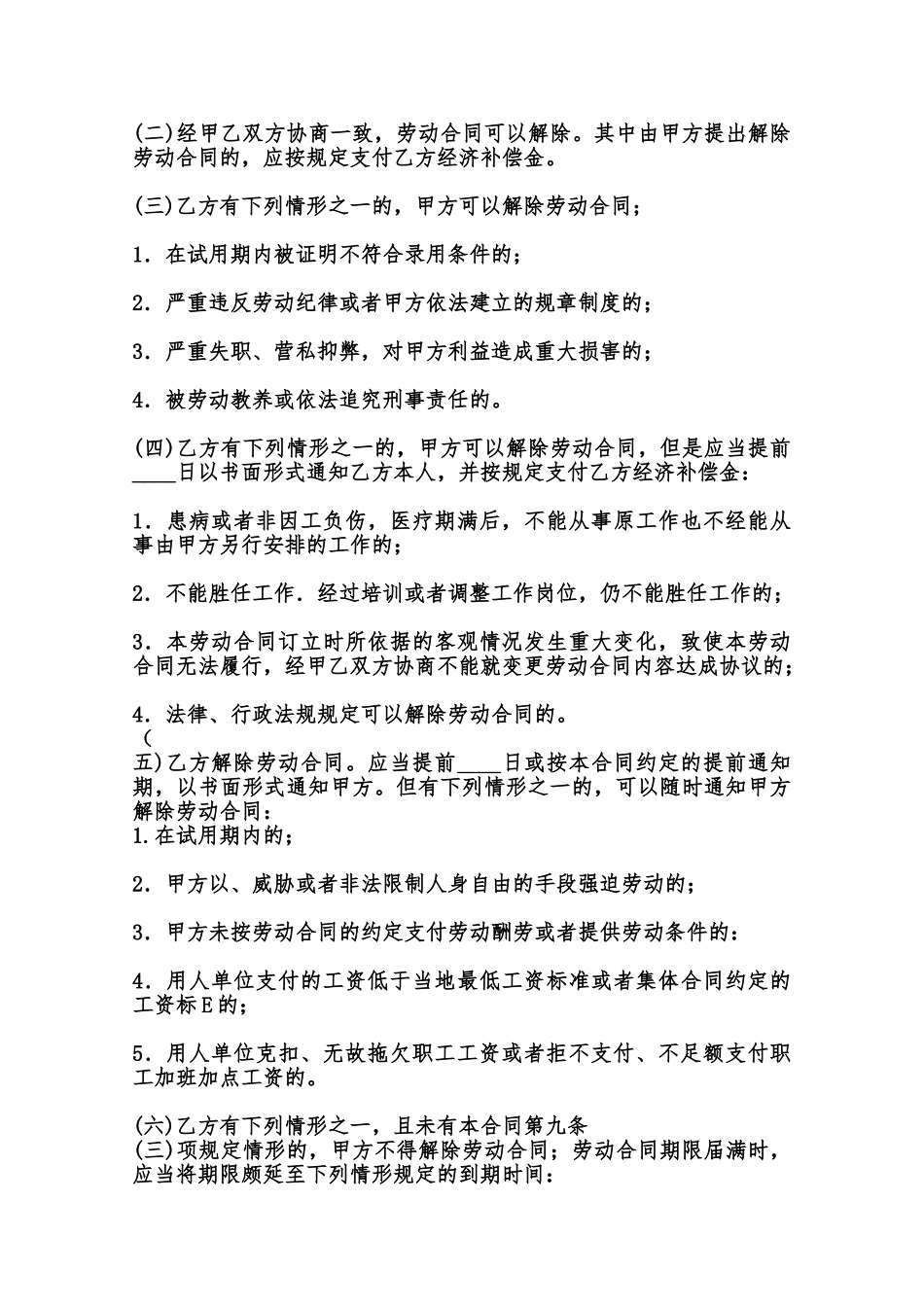 标准版个人劳动合同范文范本_第3页