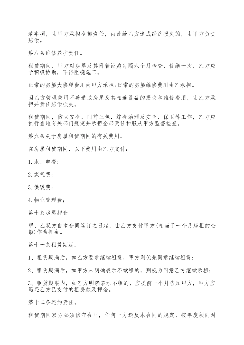 标准版个人房屋租赁合同范本——范本_第2页