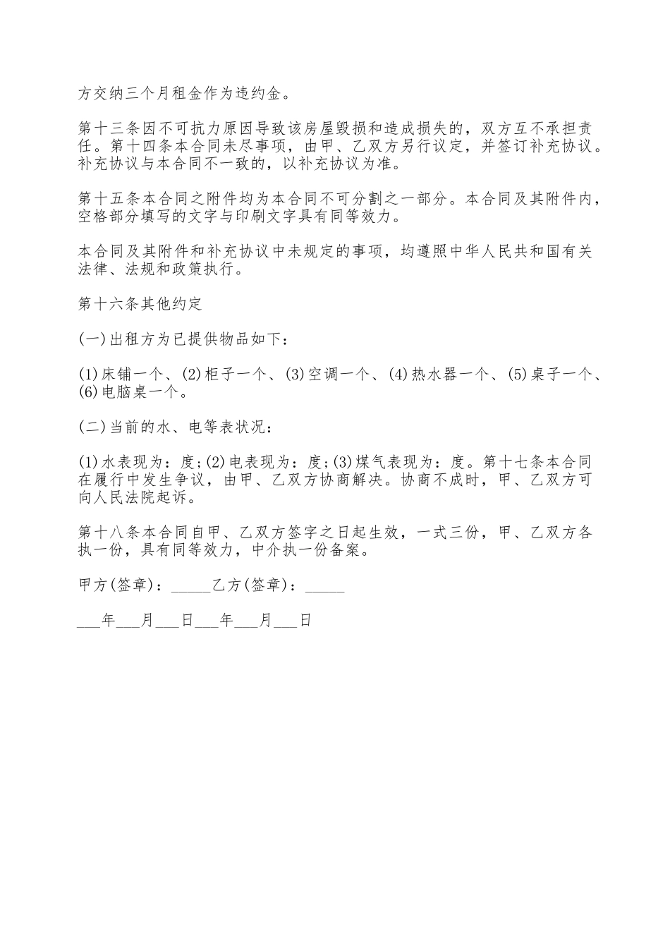 标准版个人房屋租赁合同范本——范本_第3页