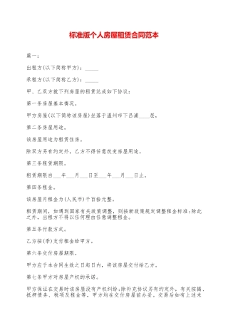 标准版个人房屋租赁合同范本——范本