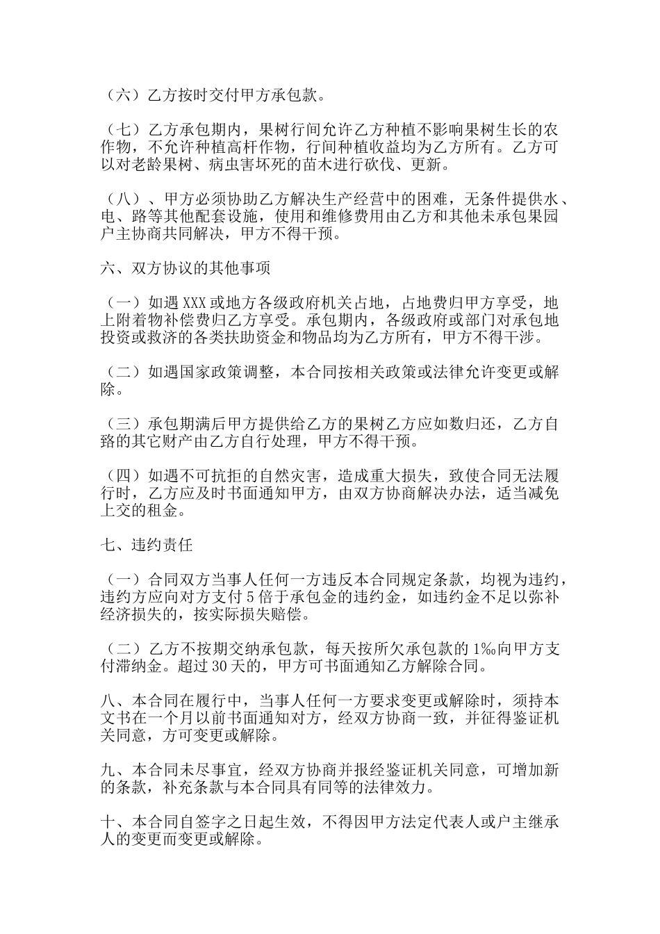 标准版个人承包合同样本_第2页