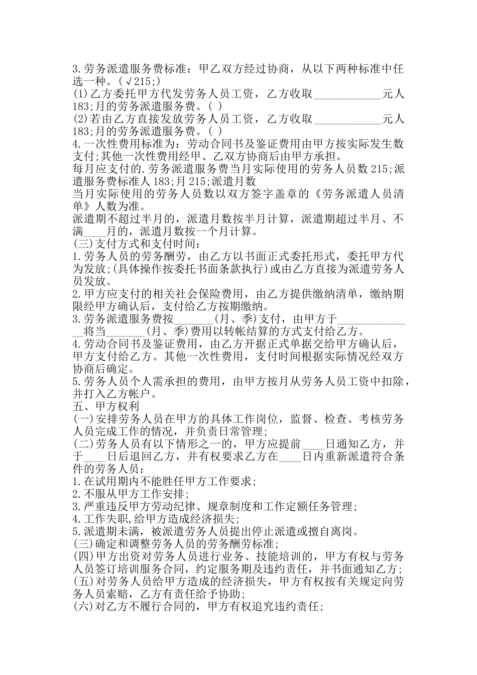 标准版个人服务合同书_第2页