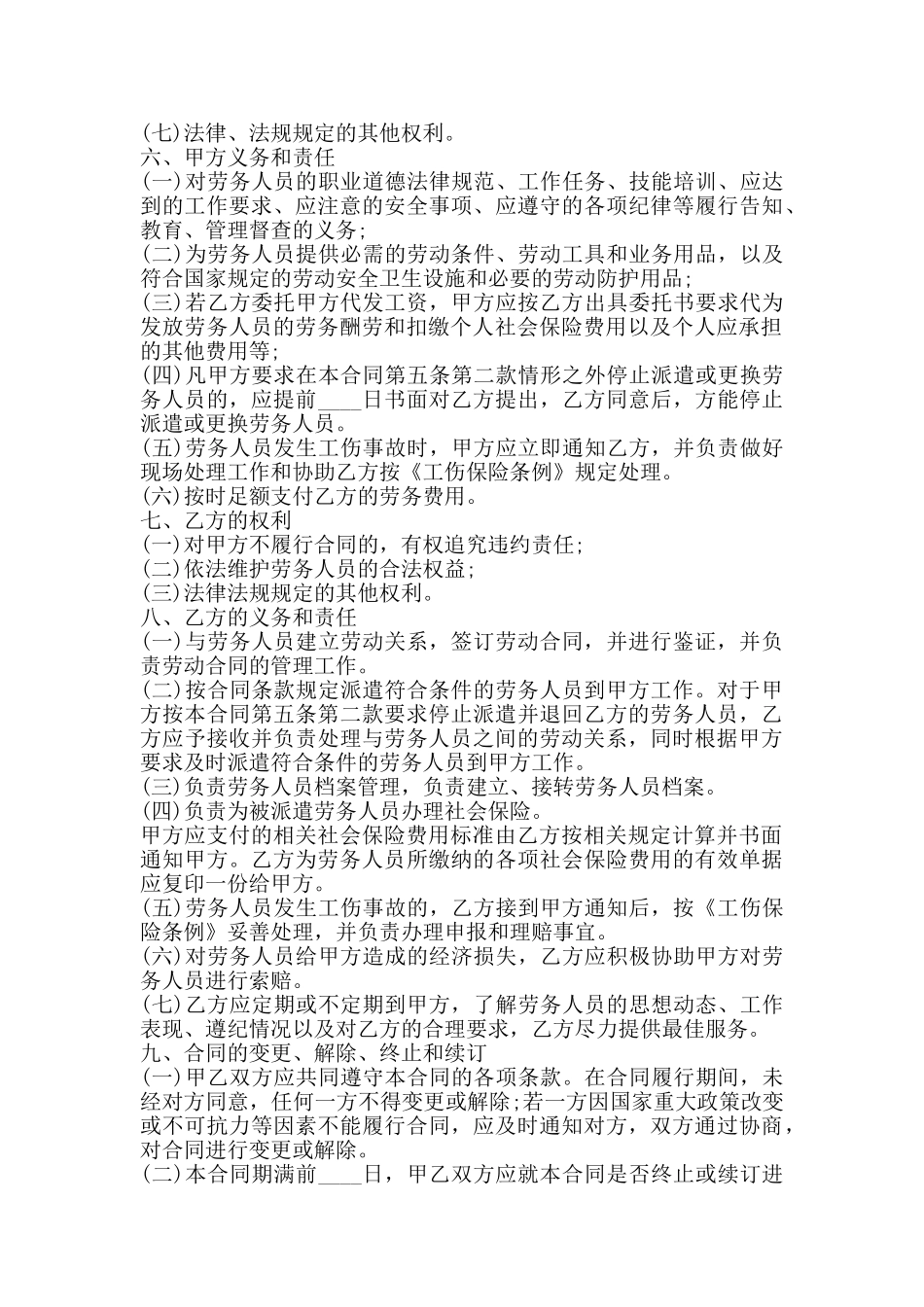 标准版个人服务合同书_第3页