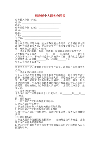 标准版个人服务合同书
