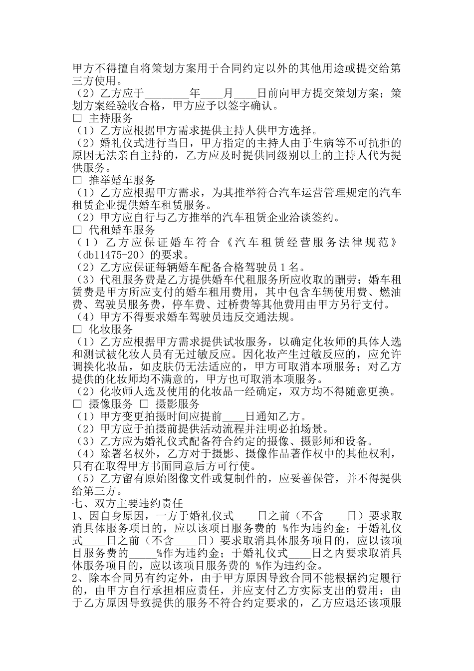 标准版中介服务合同范文_第2页