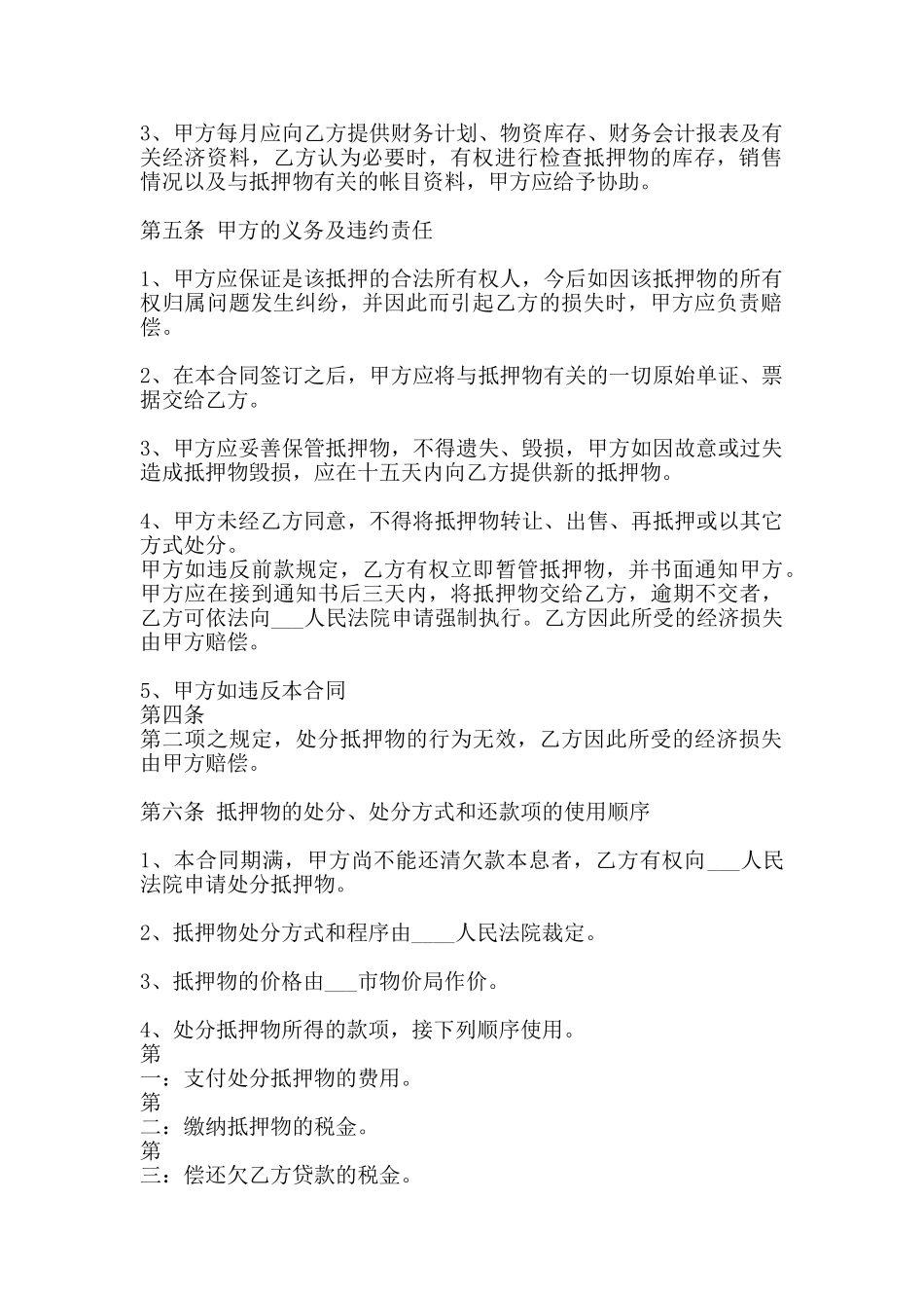 标准版个人抵押借款合同样书_第2页