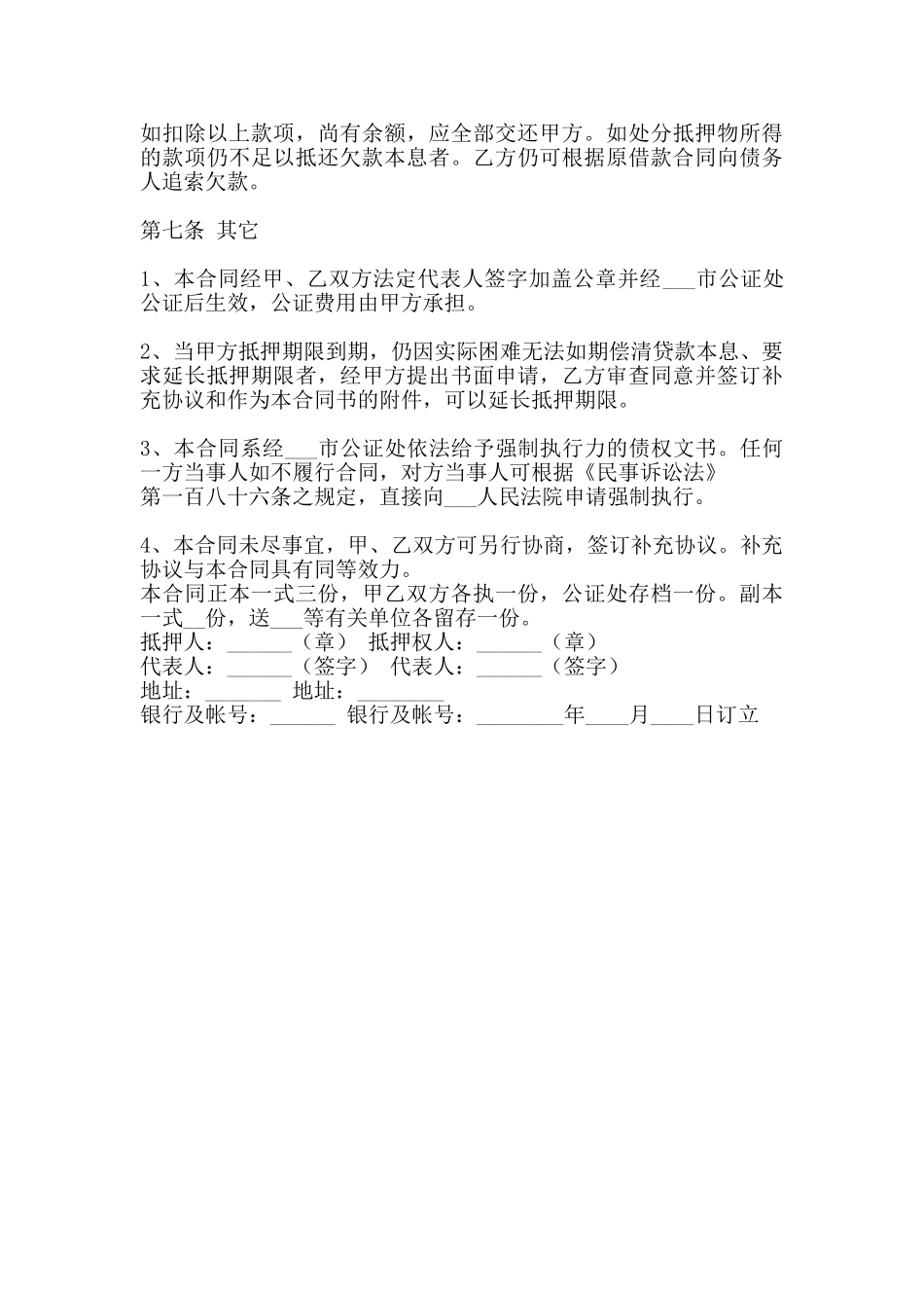 标准版个人抵押借款合同样书_第3页