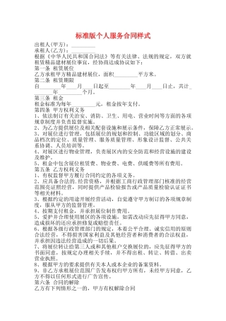 标准版个人服务合同样式