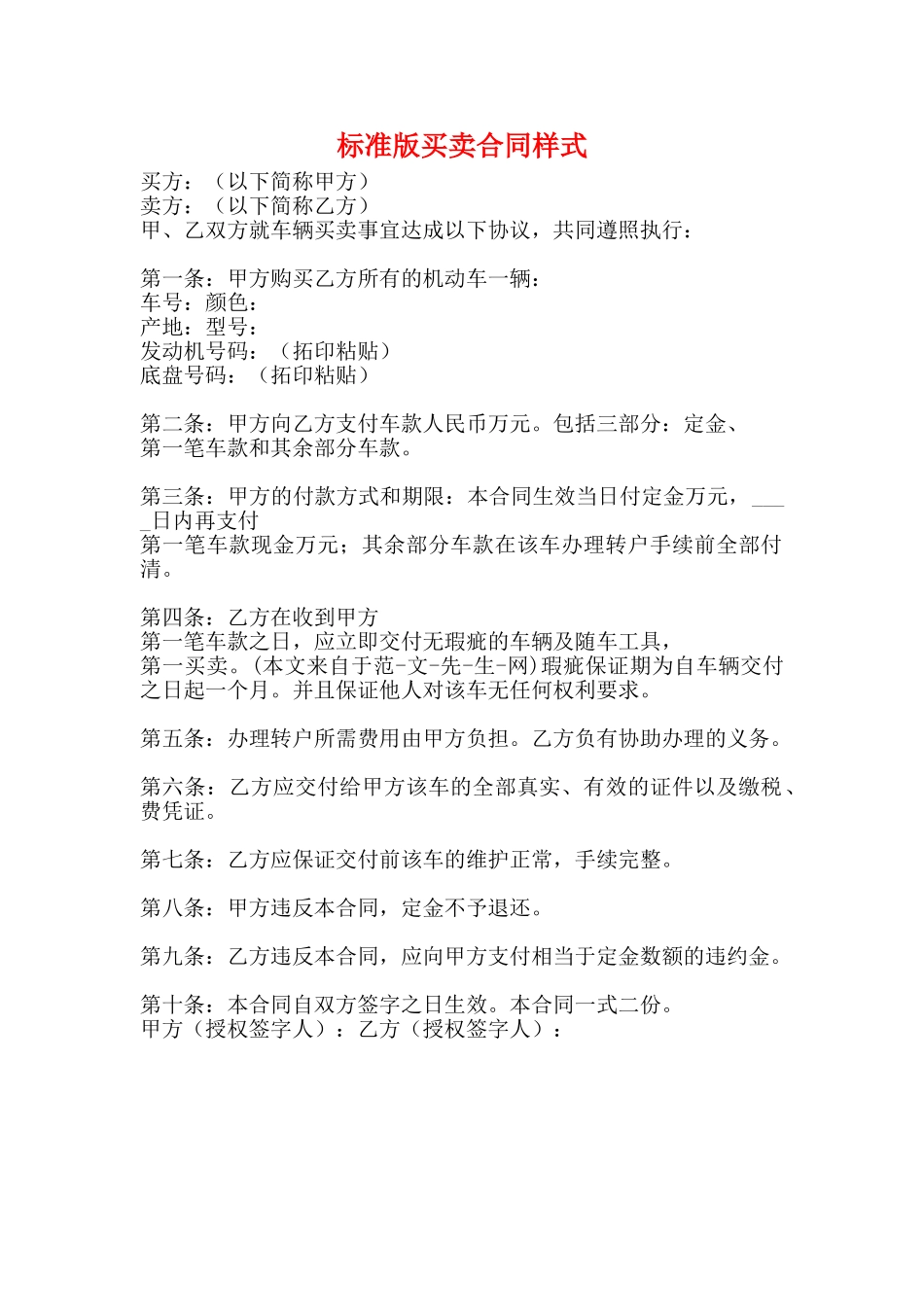 标准版买卖合同样式_第1页